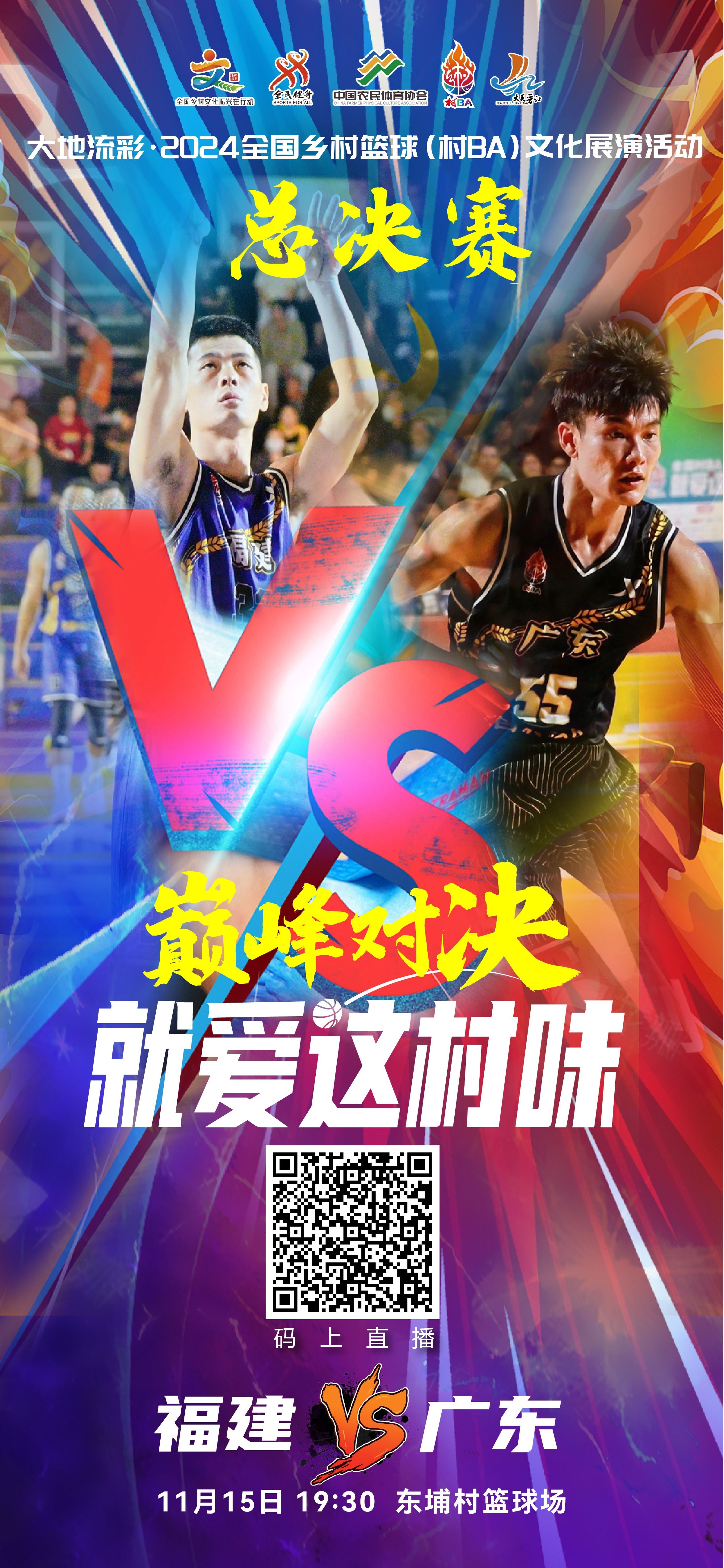 纷繁复杂的篮球比赛，谁能登上巅峰？的简单介绍