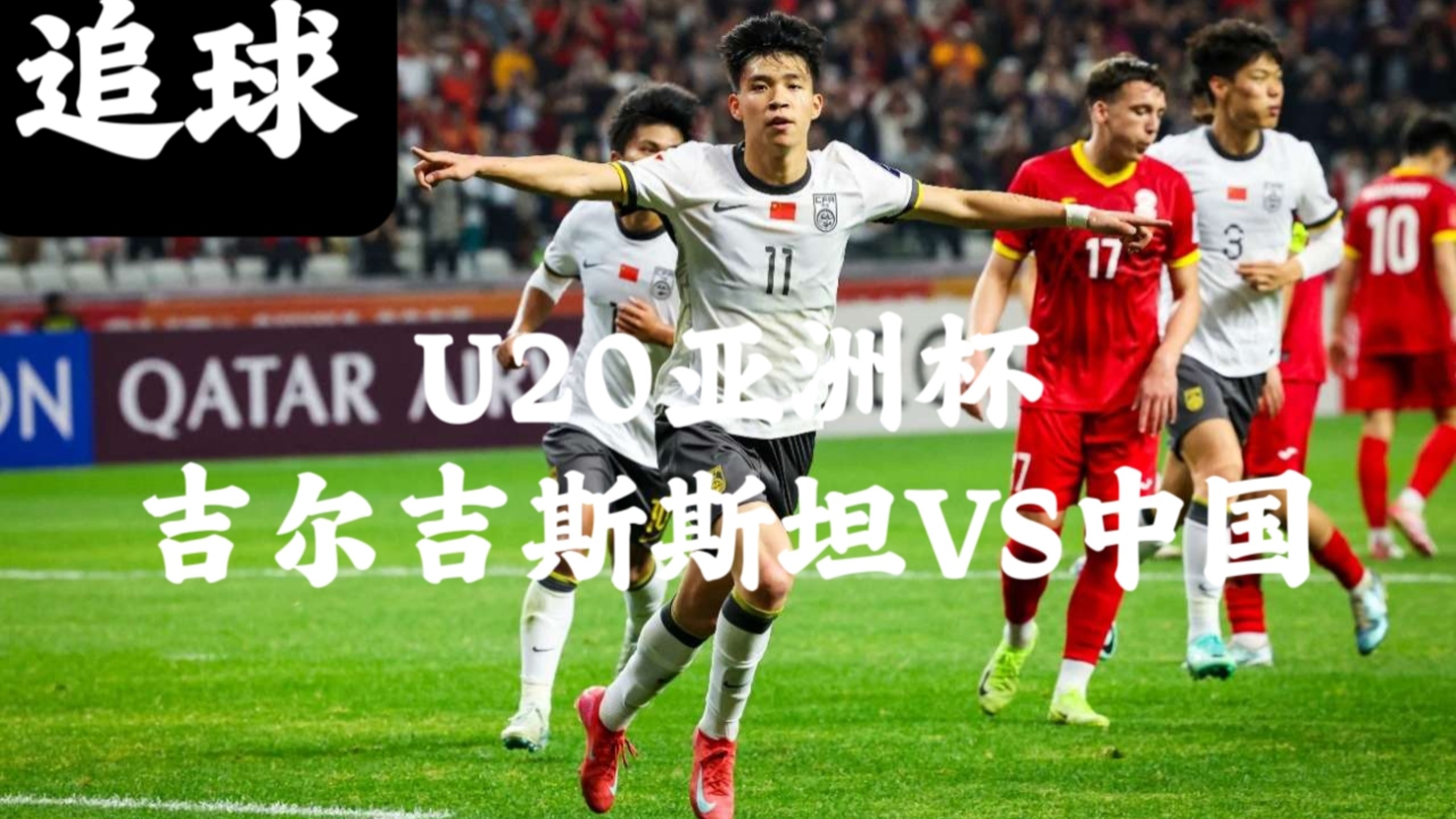 吉尔吉斯斯坦球队取得国际锦标赛胜利的简单介绍