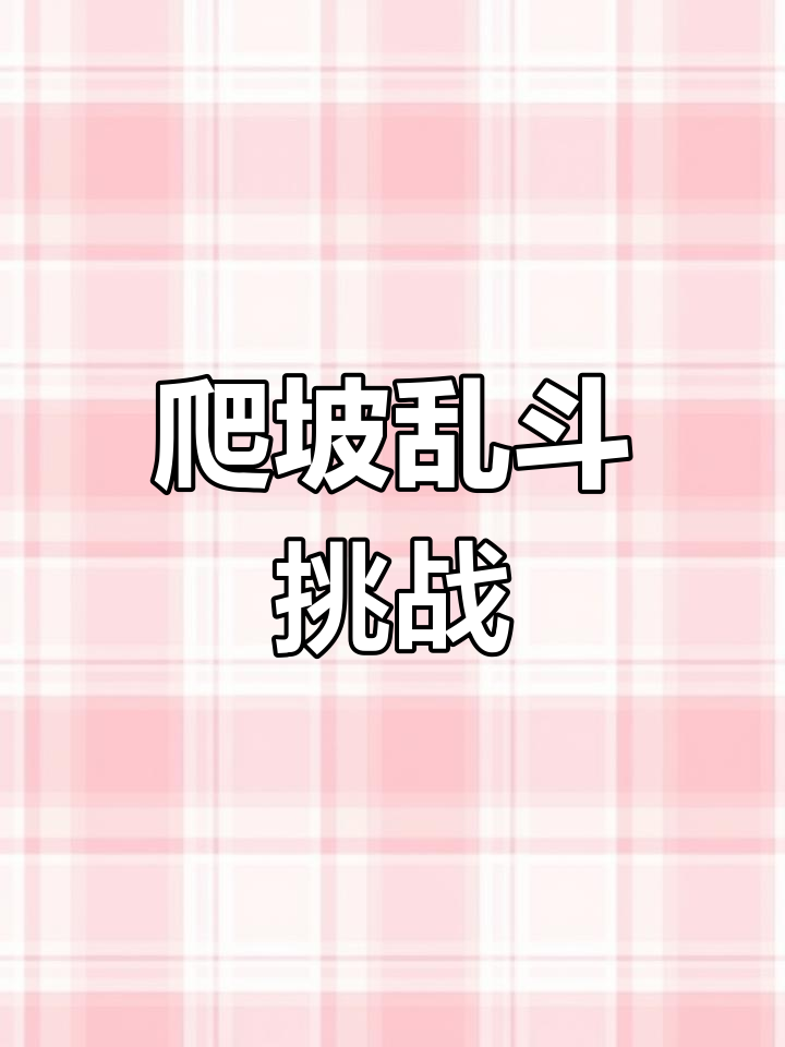关于爱沙尼亚队意外击败对手，挑战一触即发的信息