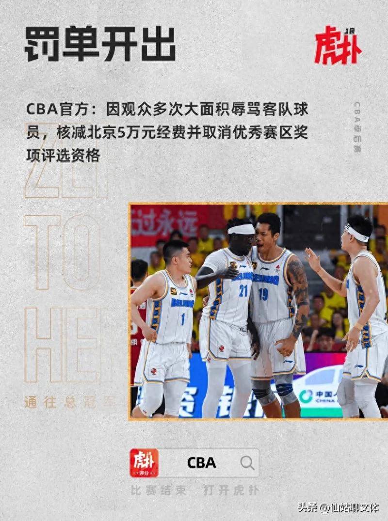 开云平台-CBA球员因球场行为遭遇罚款处罚