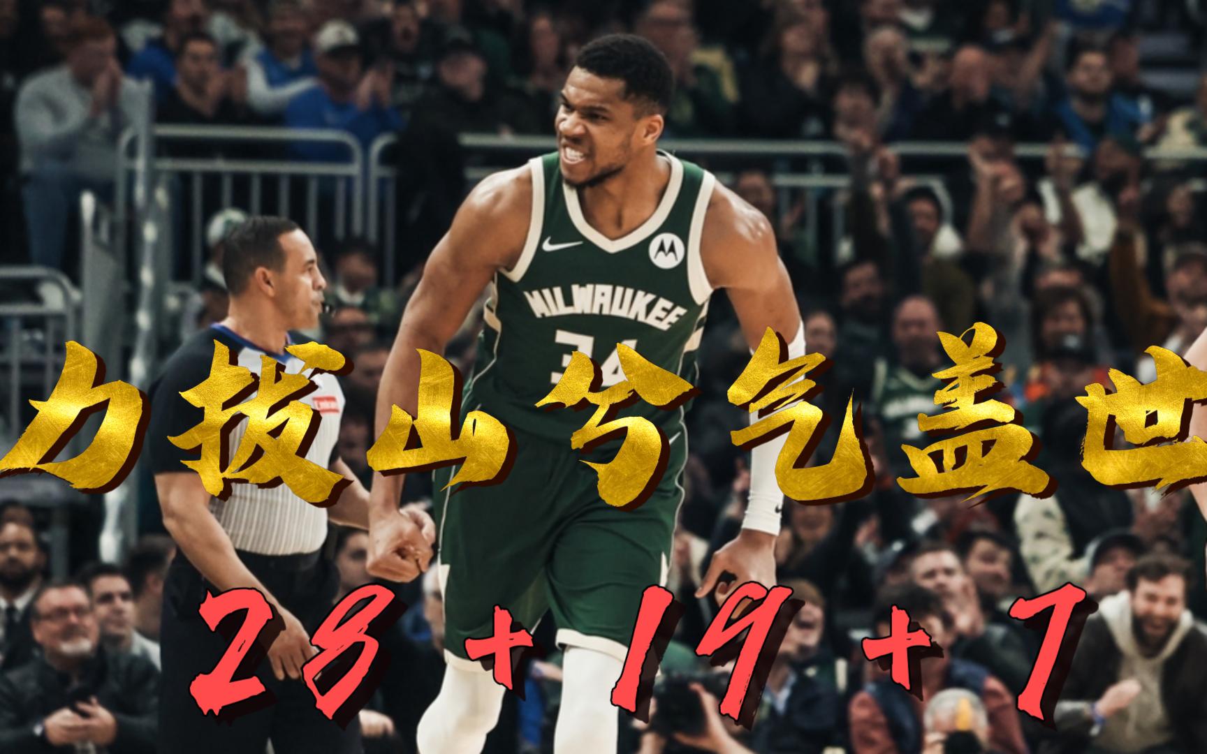 开云体育登录-关于雄鹿力克黄蜂,韦德贡献神勇表现的信息