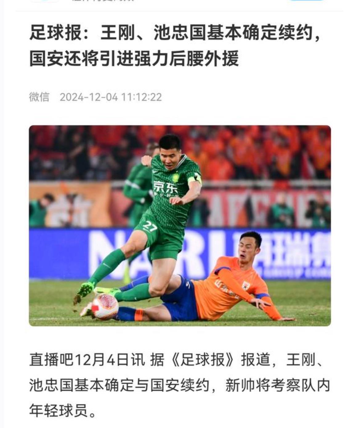 开云体育登录-国安客场击败对手,继续领跑