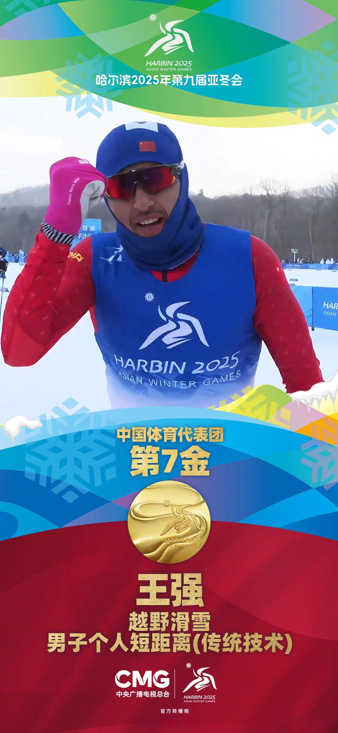 委内瑞拉滑雪选手惊艳表现，豪取金牌