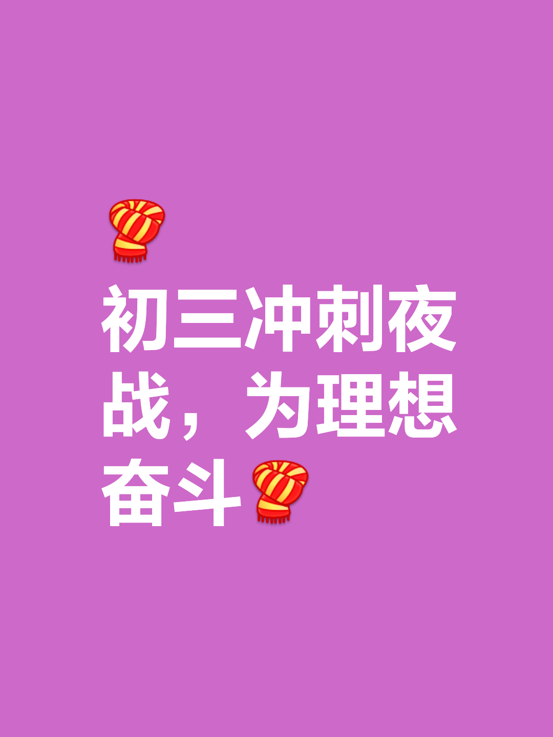 冲刺速度全力以赴，成功改写历史