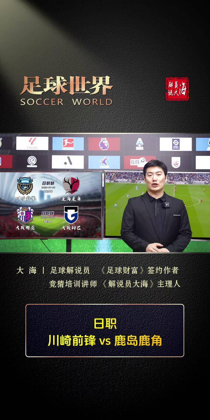 川崎前锋队对阵鹿岛鹿角预告 川崎前锋队对阵鹿岛鹿角预告