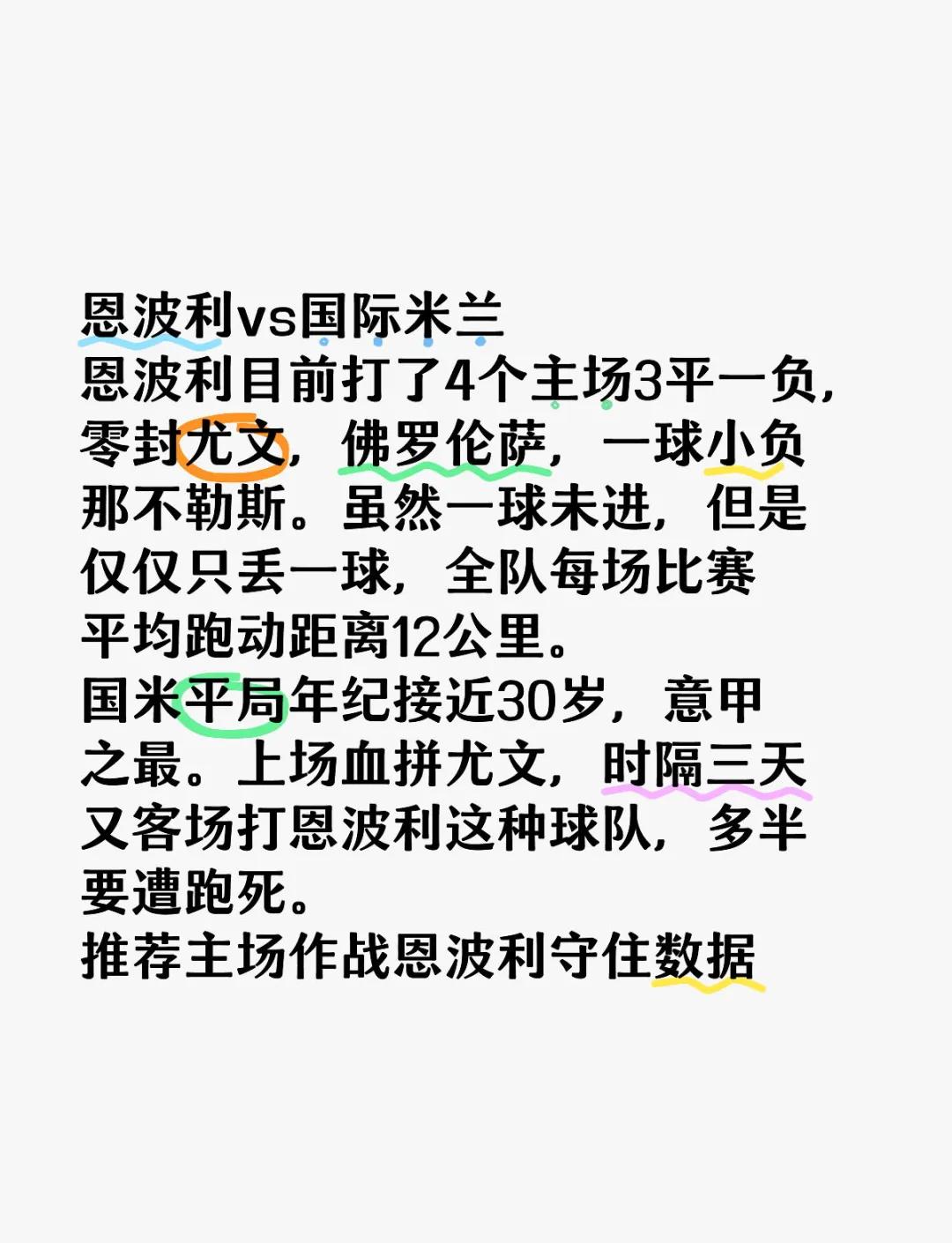 恩波利全队状态火爆,上演绝地大逆转 恩波利全队状态火爆,上演绝地大逆转