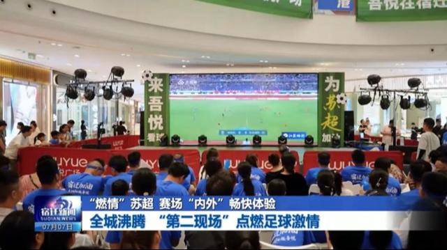 精彩转播看点！现场球迷欢呼喝彩声震天响的简单介绍