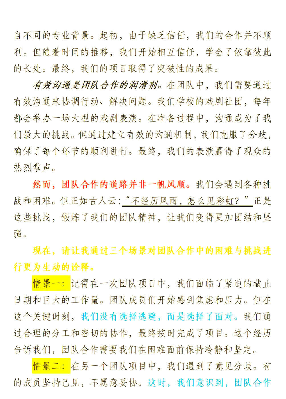 团队合作默契，球队一路领先获胜的简单介绍