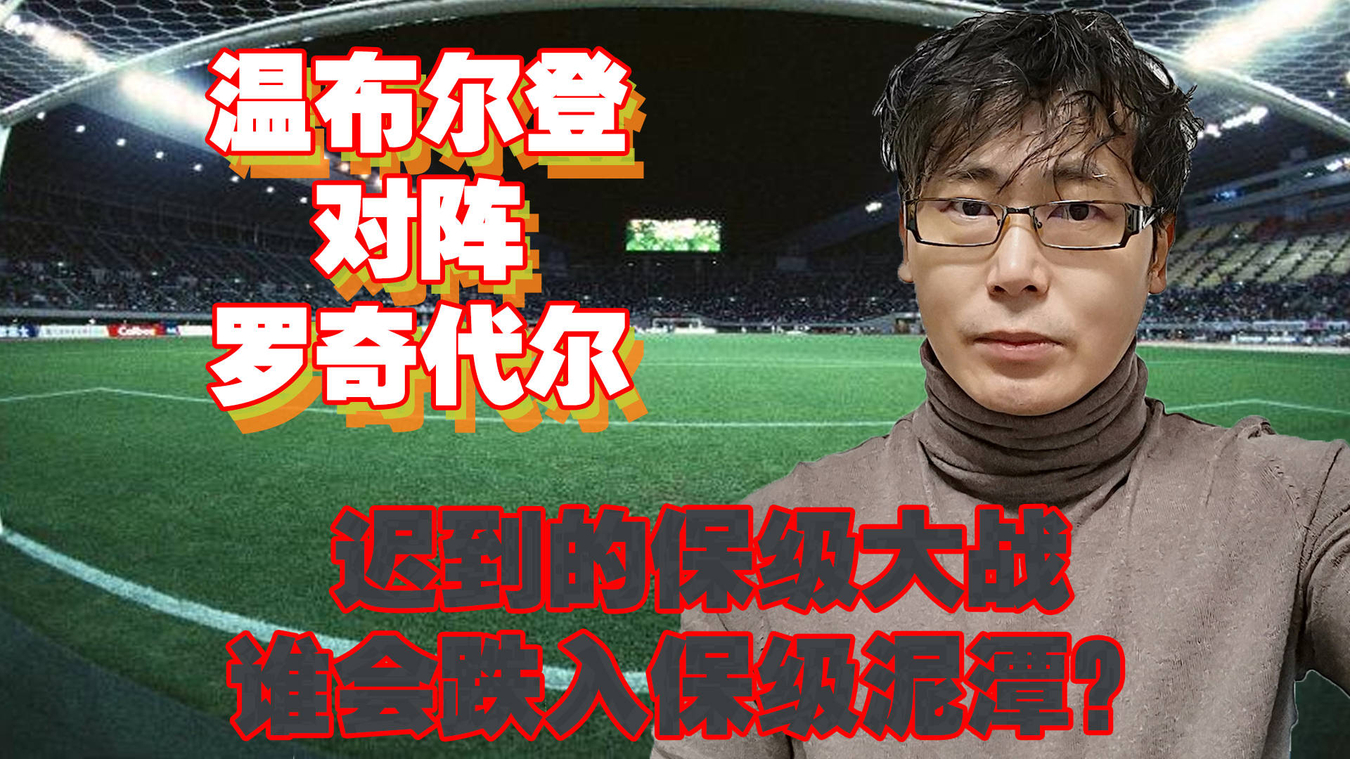 关于沙尔克04遭遇连败，陷入保级泥潭的信息