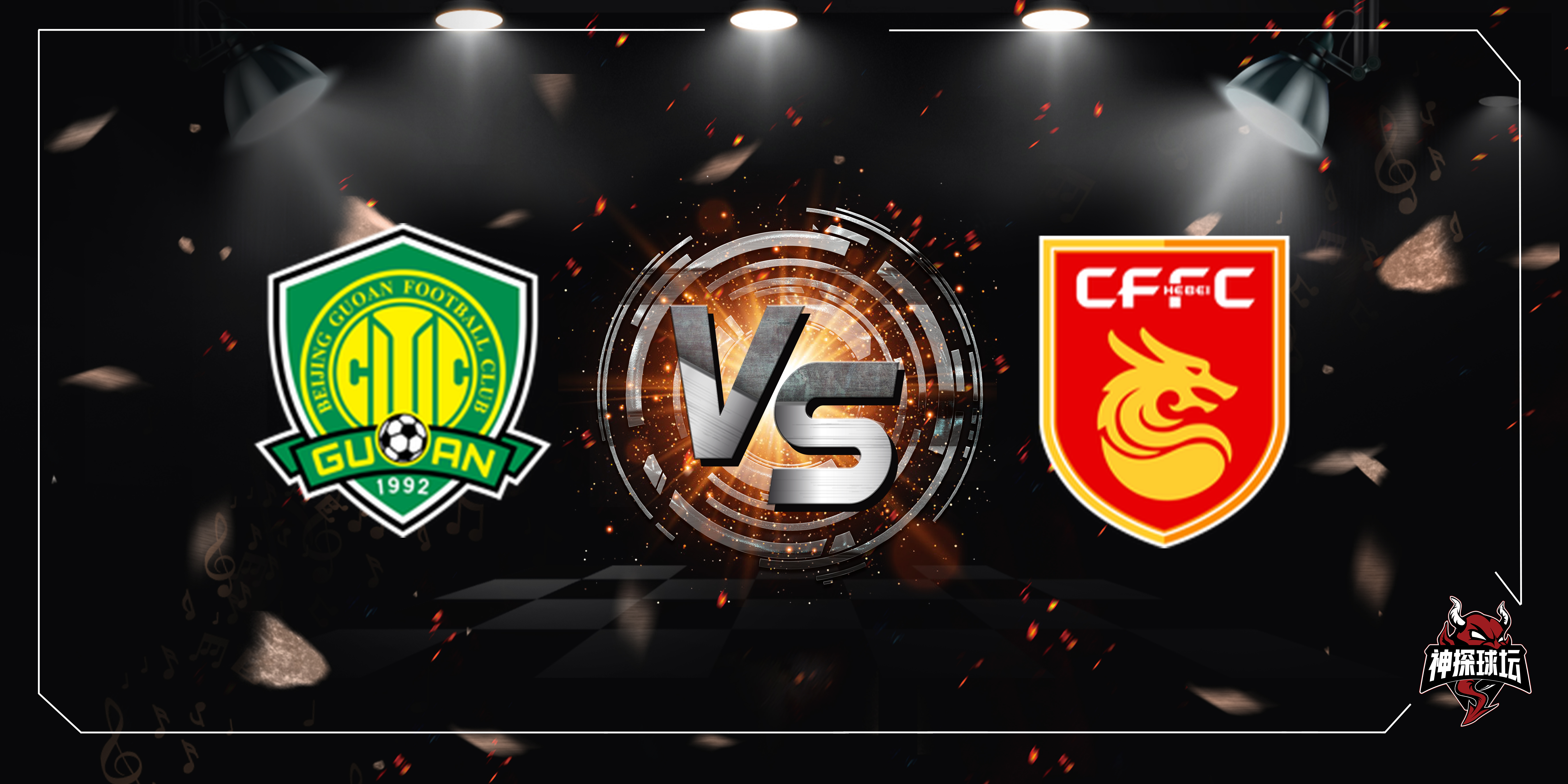 国安绝杀河北华夏，继续保持不败