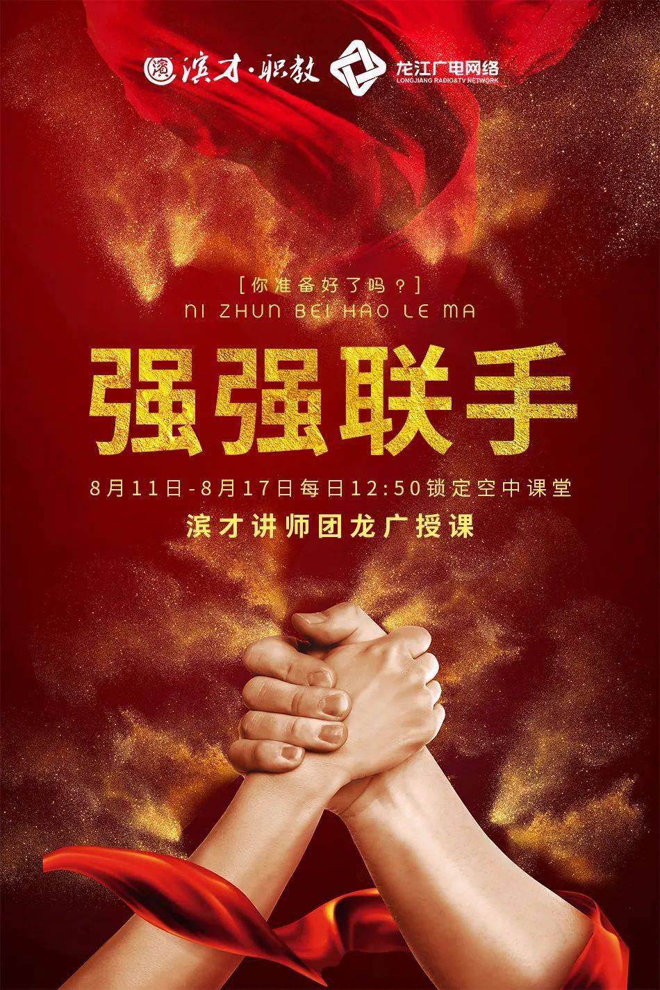 强强联手!选手团队合作,实现突破 强强联手!选手团队合作,实现突破