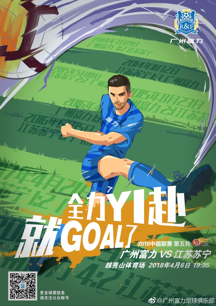 广州富力战胜江苏苏宁,拿下关键胜利 广州富力战胜江苏苏宁,拿下关键胜利