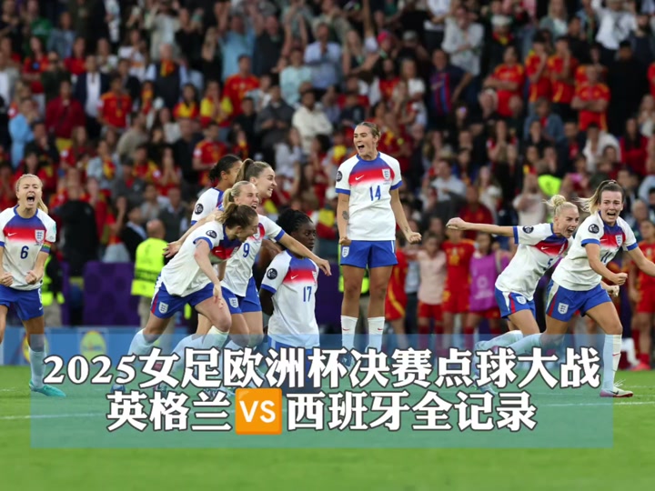 开云体育中国-包含欧洲杯预选赛颤抖开战:英格兰VS意大利的词条