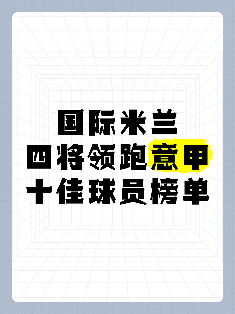 开云体育-包含意甲联赛榜首之争,国际米兰领先优势被缩小的词条