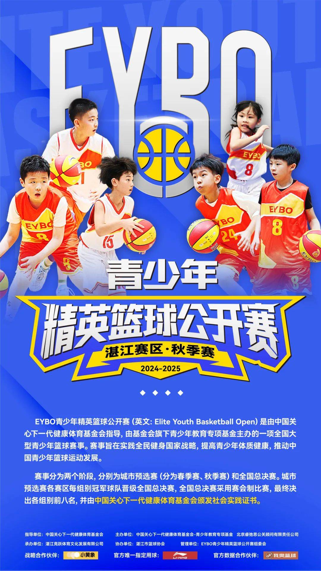 篮球精英联赛揭幕战打响,新赛季展望 篮球精英联赛揭幕战打响,新赛季展望